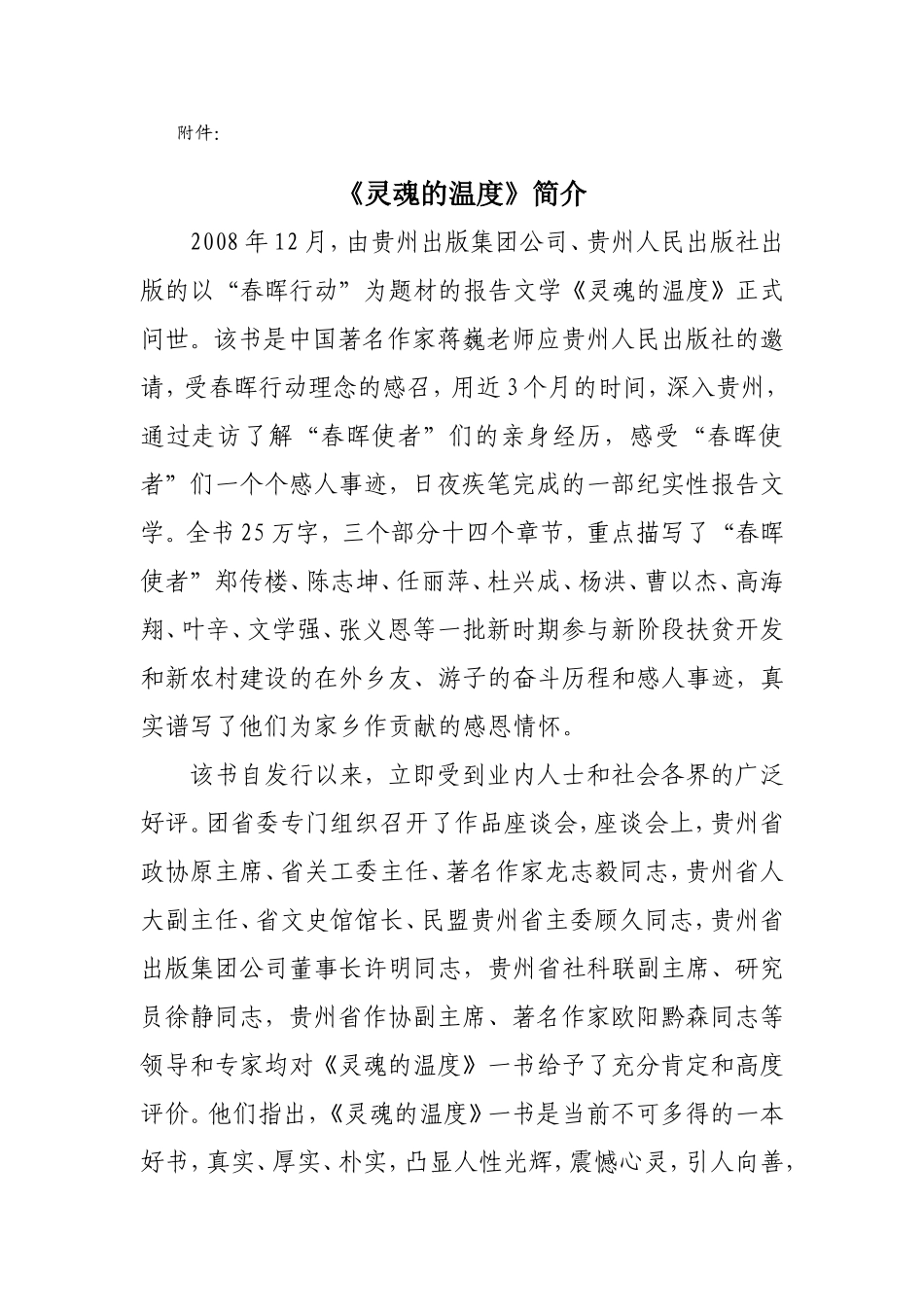 灵魂的温度简介_第1页