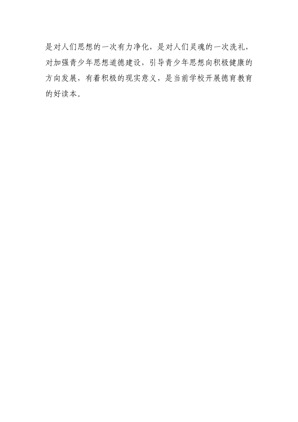 灵魂的温度简介_第2页