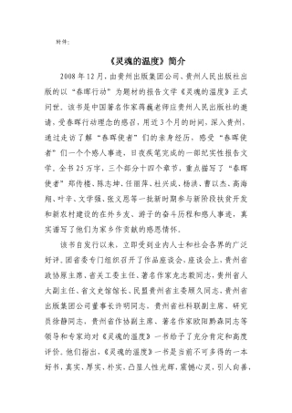 灵魂的温度简介