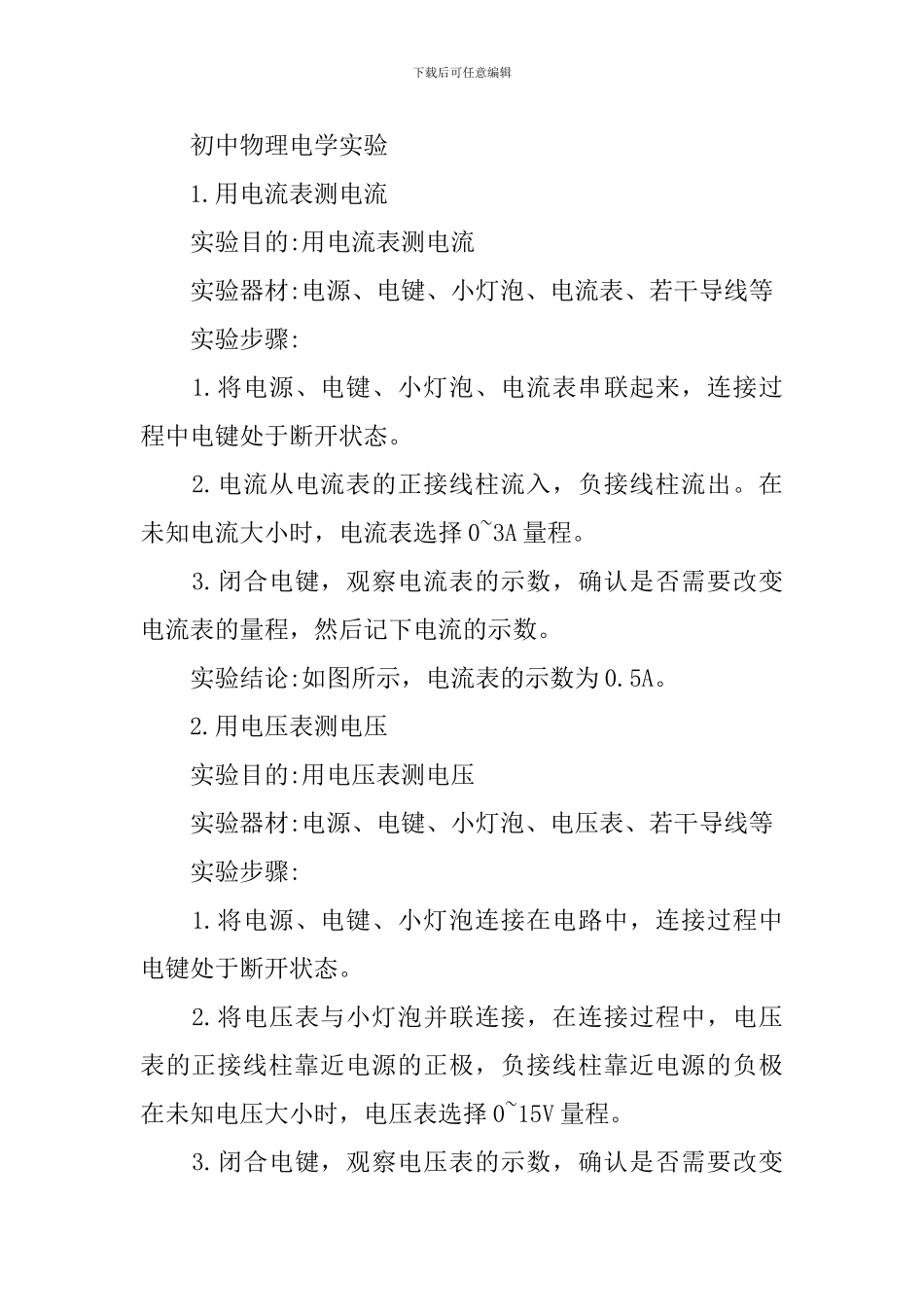 初三物理电学知识点_第2页
