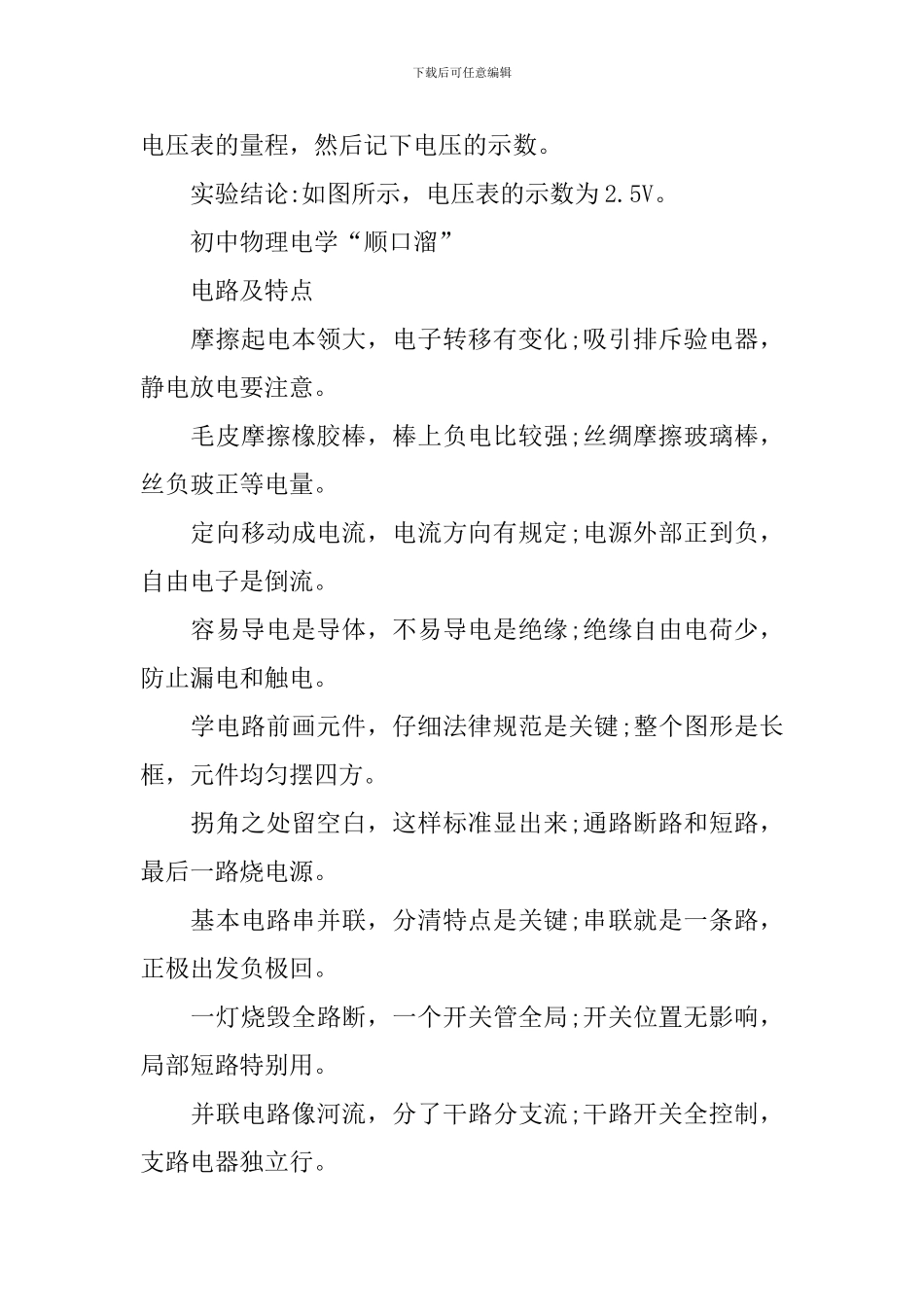 初三物理电学知识点_第3页