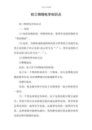 初三物理电学知识点