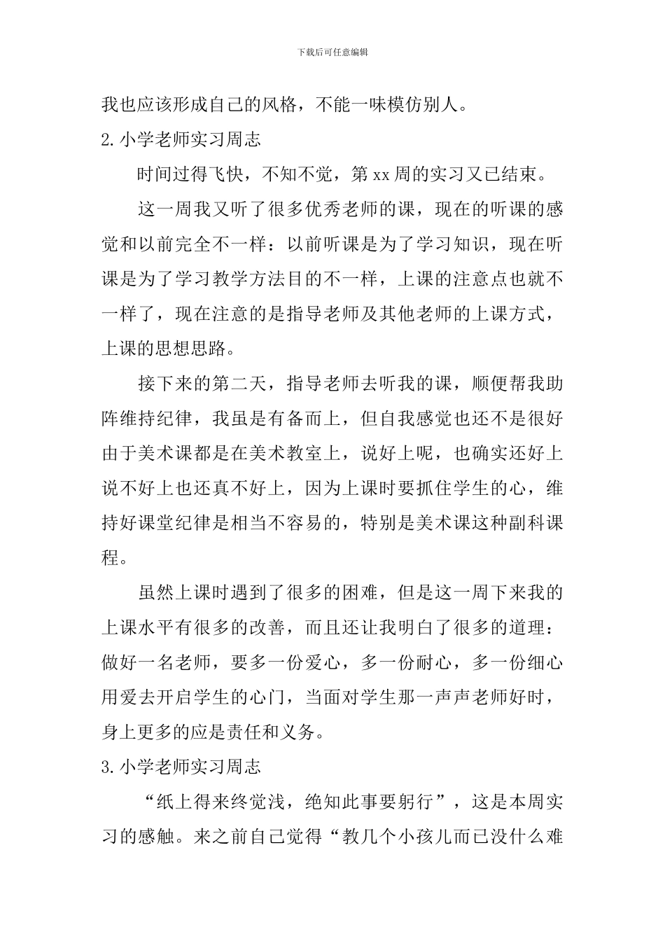 小学教师实习周志_第2页
