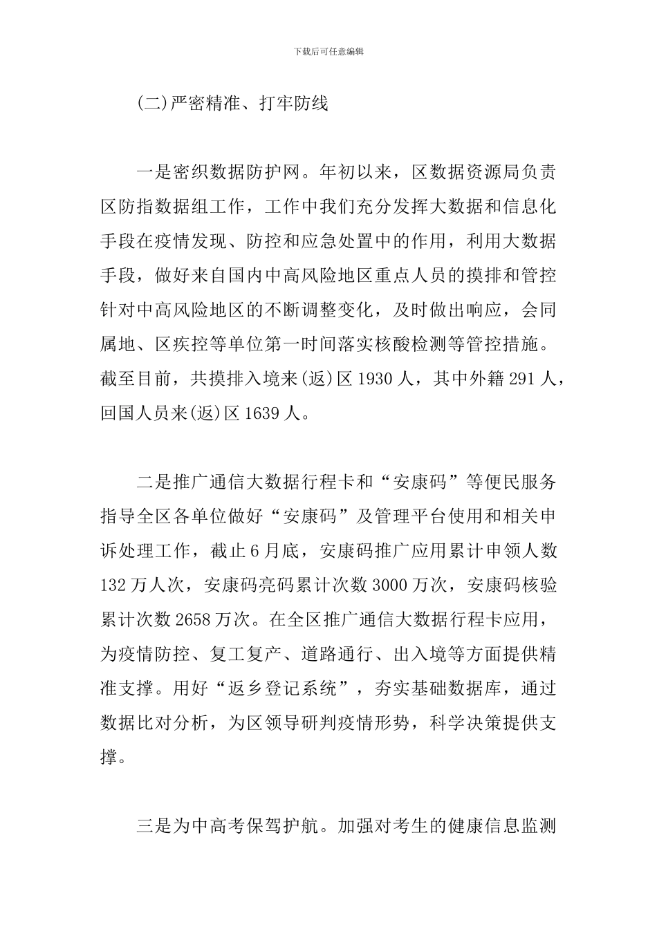 数据资源局2024年工作总结及下一步工作安排_第2页