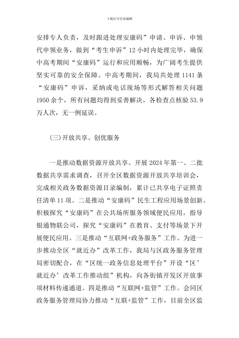 数据资源局2024年工作总结及下一步工作安排_第3页