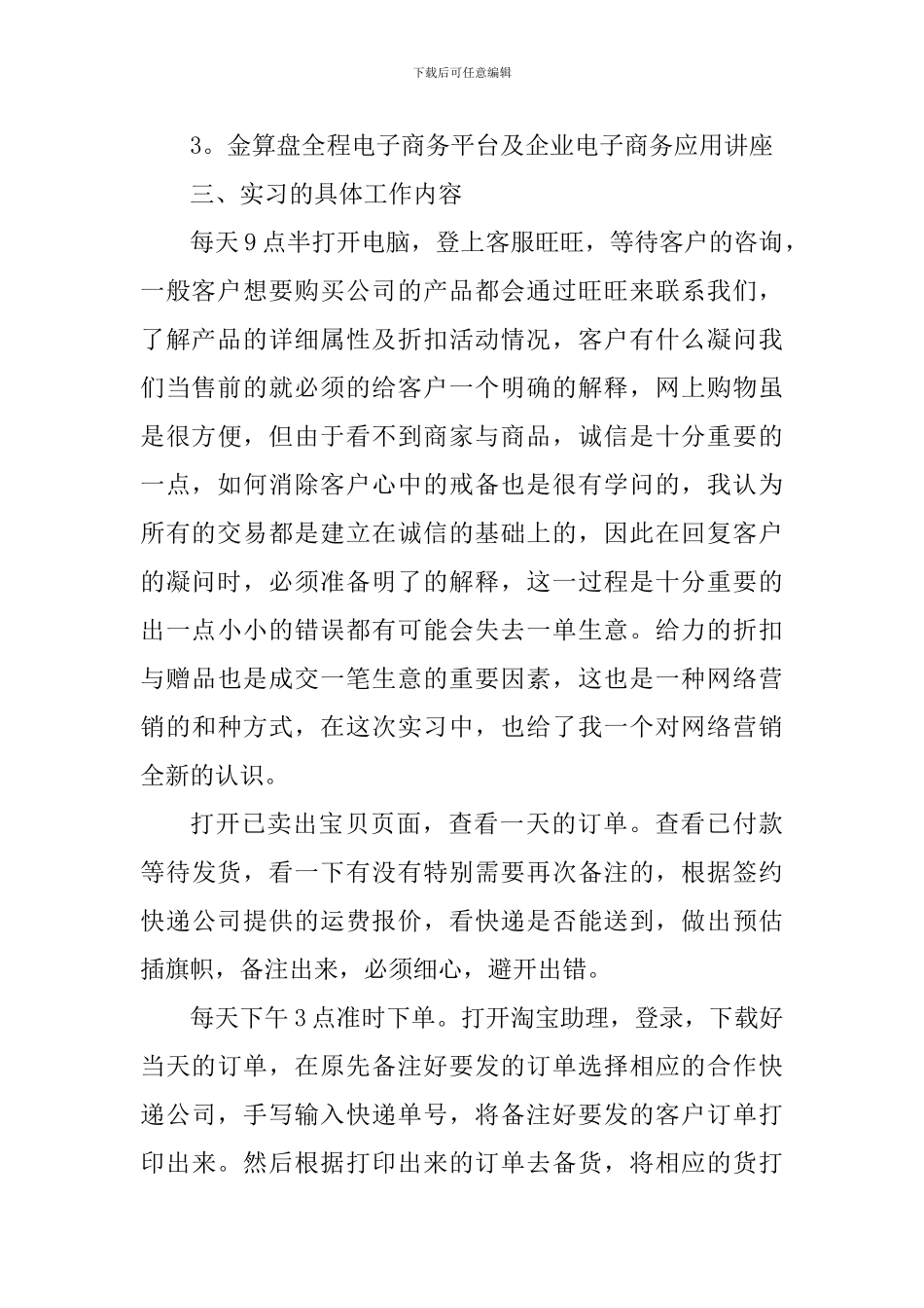 电子商务实习个人心得体会1200字_第2页