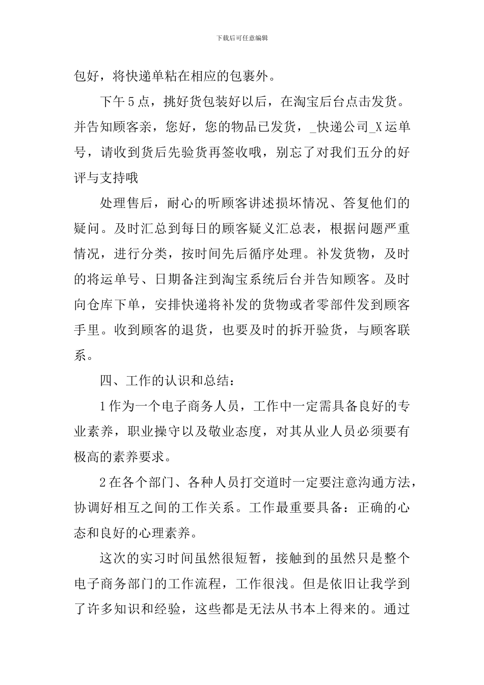 电子商务实习个人心得体会1200字_第3页