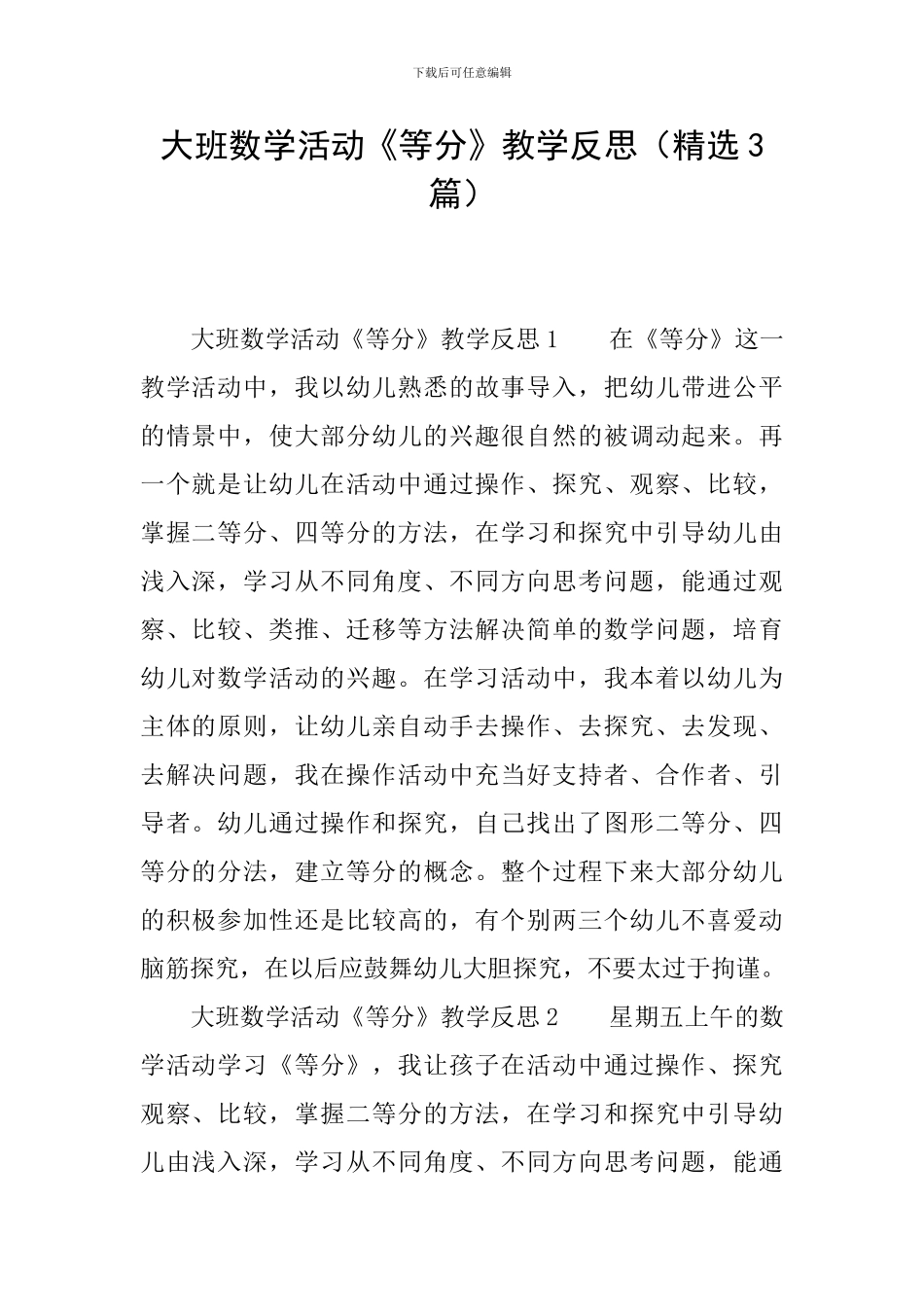 大班数学活动《等分》教学反思_第1页