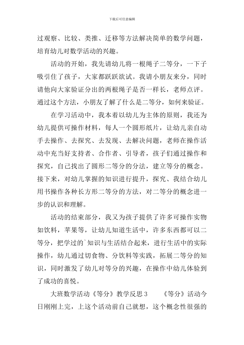 大班数学活动《等分》教学反思_第2页