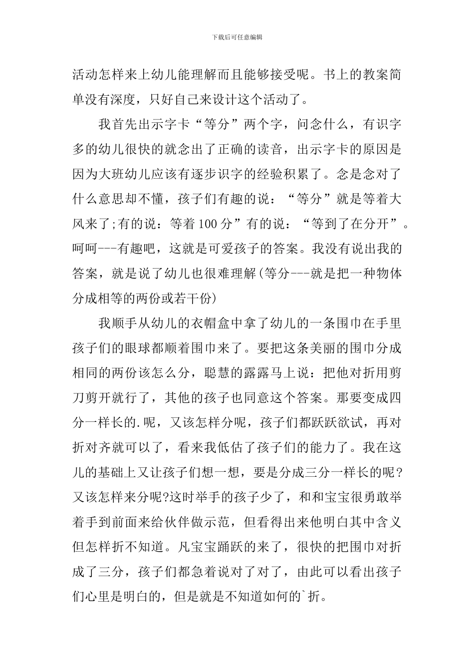 大班数学活动《等分》教学反思_第3页