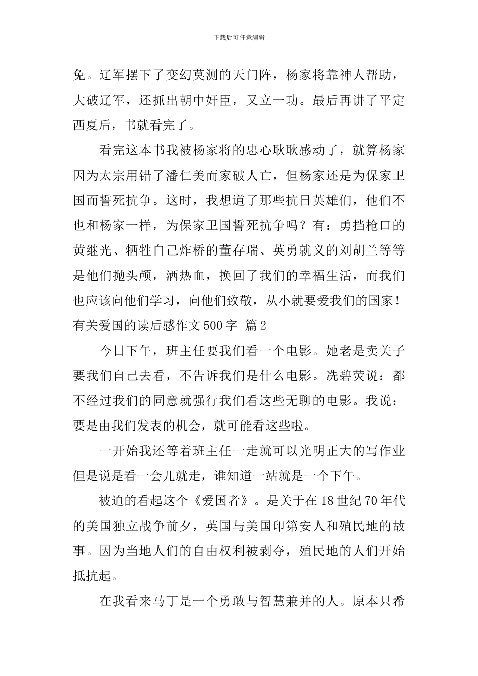 有关有关爱国的读后感作文500字4篇_第2页