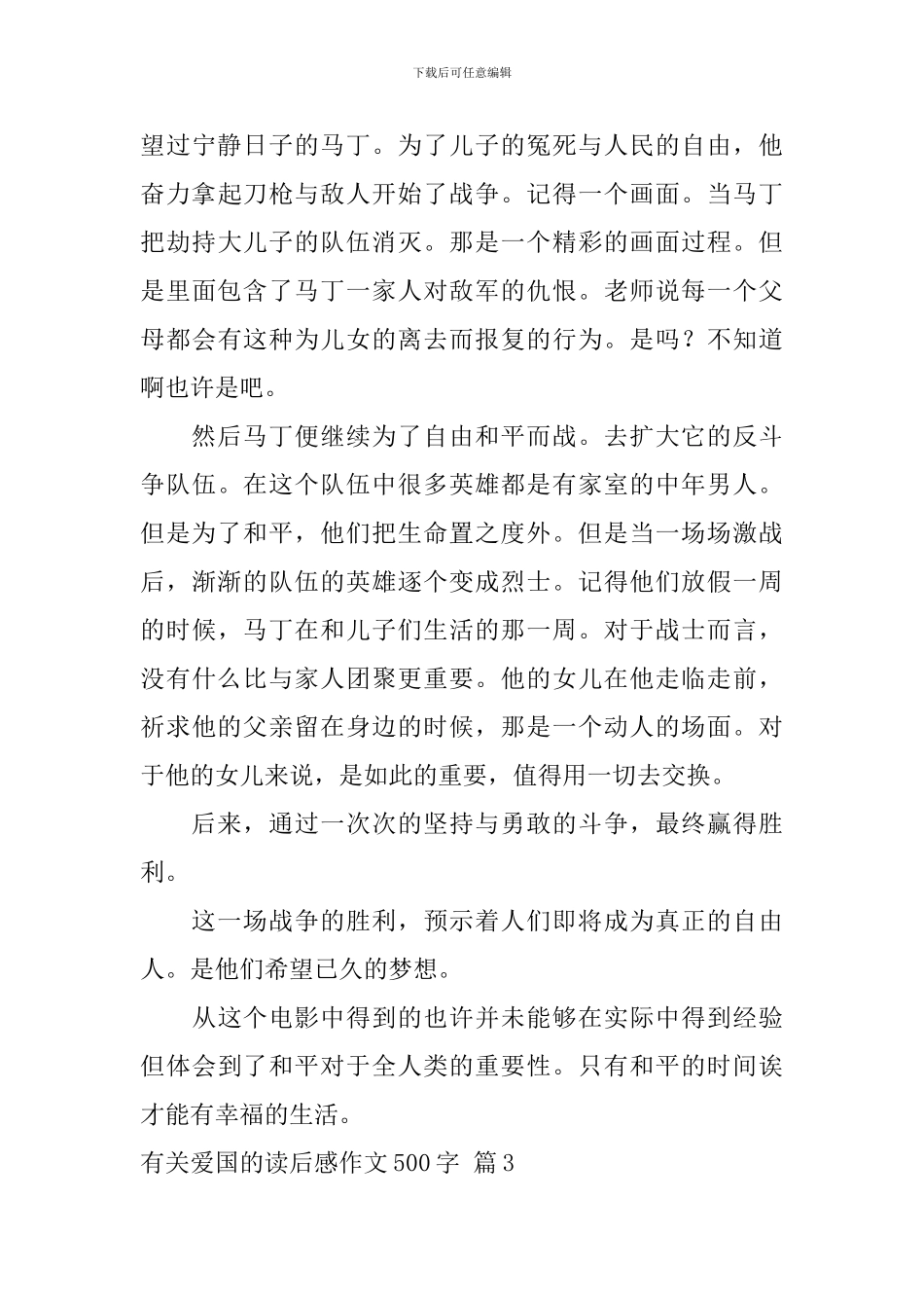 有关有关爱国的读后感作文500字4篇_第3页