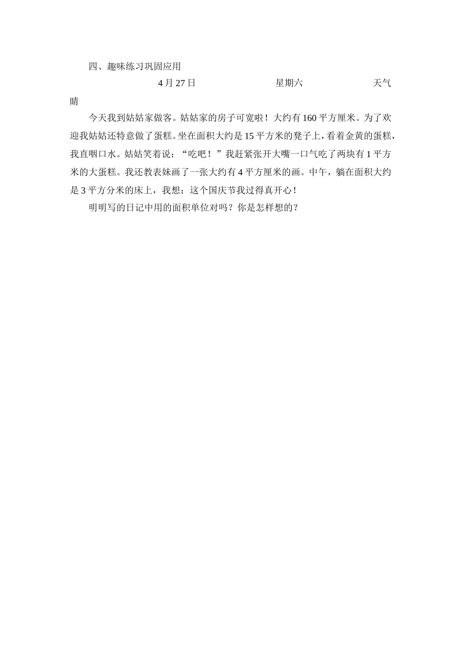 四、趣味练习巩固应用_第1页