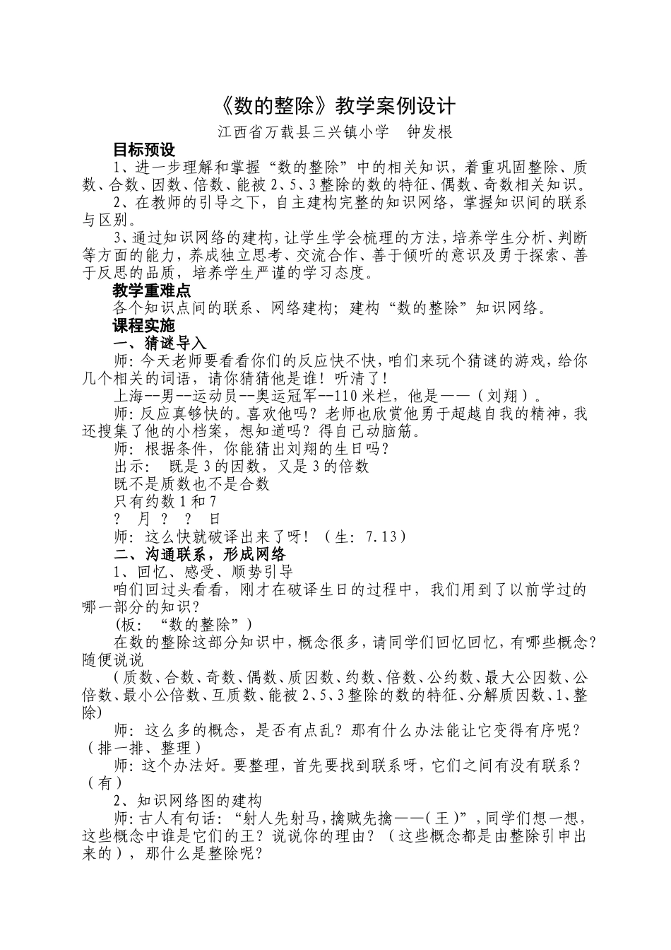 《数的整除》教学案例_第1页