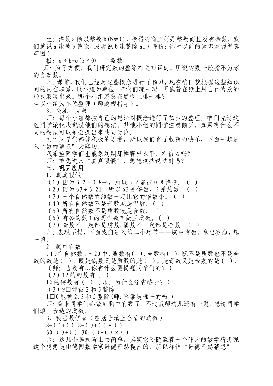 《数的整除》教学案例_第2页
