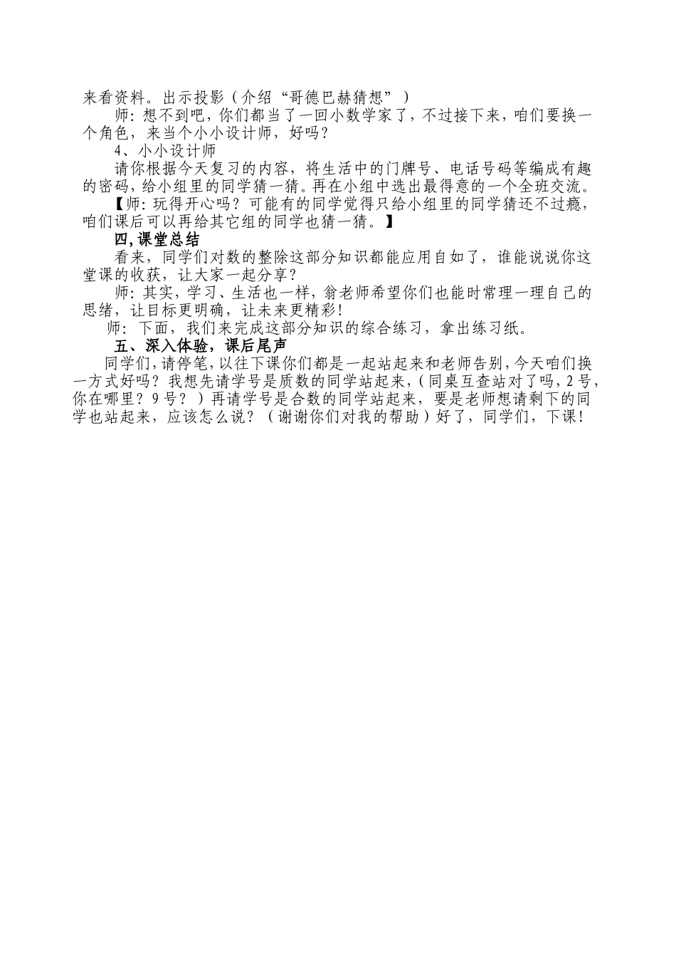 《数的整除》教学案例_第3页