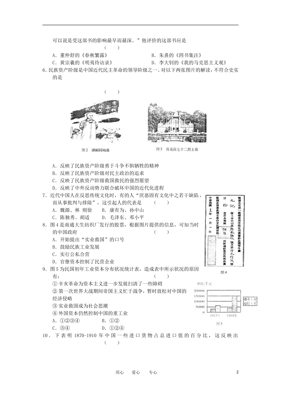 浙江省杭州市2012届高考历史第一次教学质量检测试题人民版_第2页