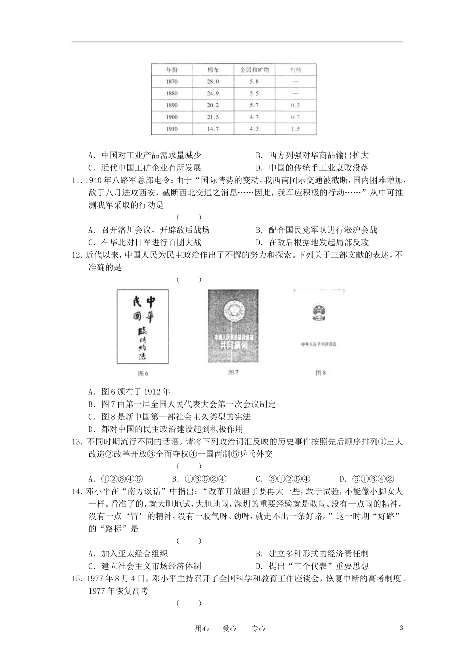 浙江省杭州市2012届高考历史第一次教学质量检测试题人民版_第3页