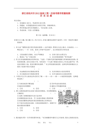 浙江省杭州市2012届高考历史第一次教学质量检测试题人民版