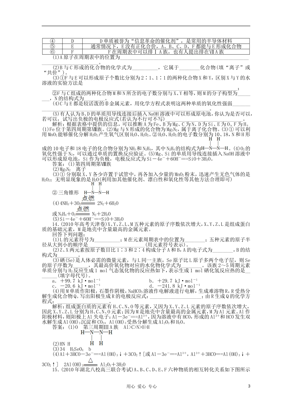 高三化学-专题二第1讲物质结构与元素周期律课后作业-新人教版_第3页