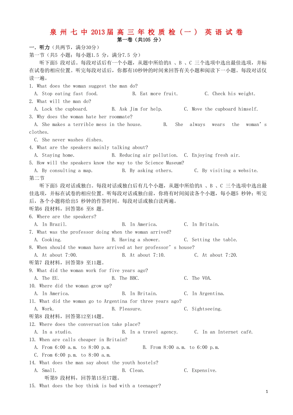 福建省泉州七中2013届高三英语第一次质量检查试题新人教版_第1页