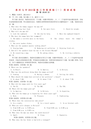福建省泉州七中2013届高三英语第一次质量检查试题新人教版