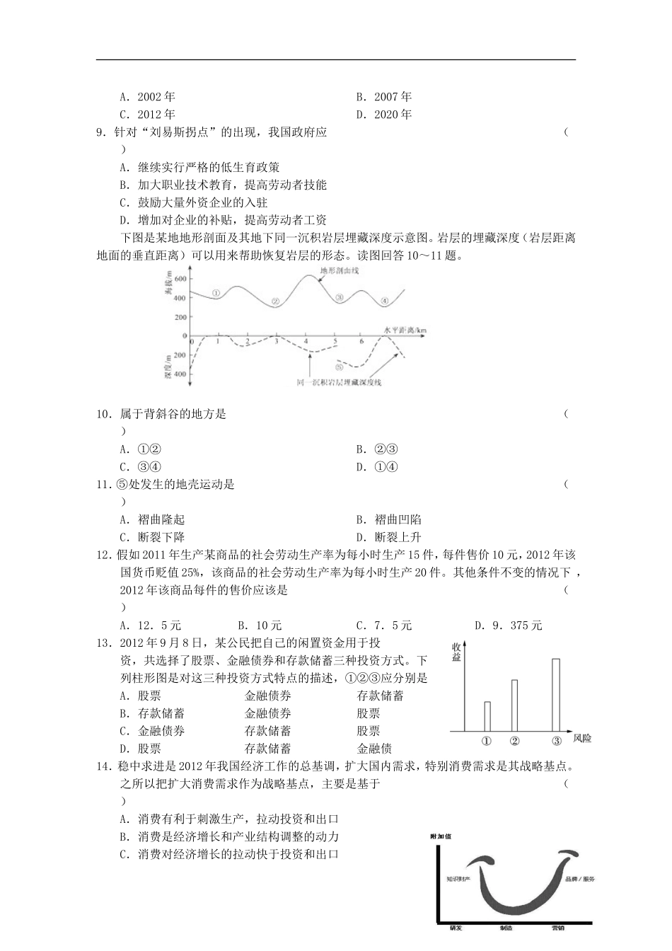 (新课标)2013届高三文综二轮复习验收检测1_第3页