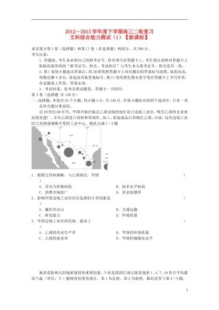 (新课标)2013届高三文综二轮复习验收检测1
