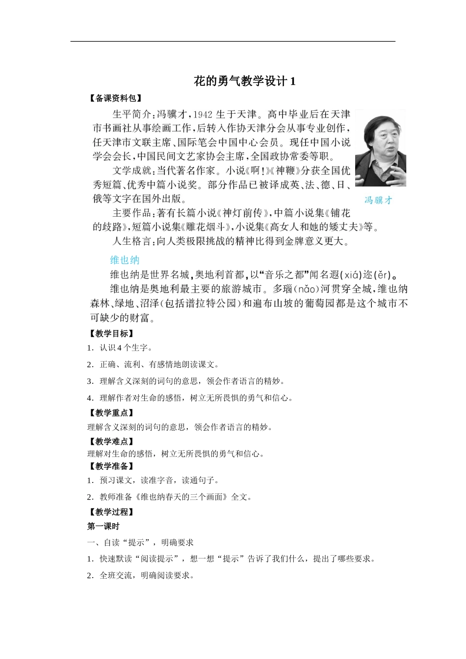 花的勇气教学设计1_第1页