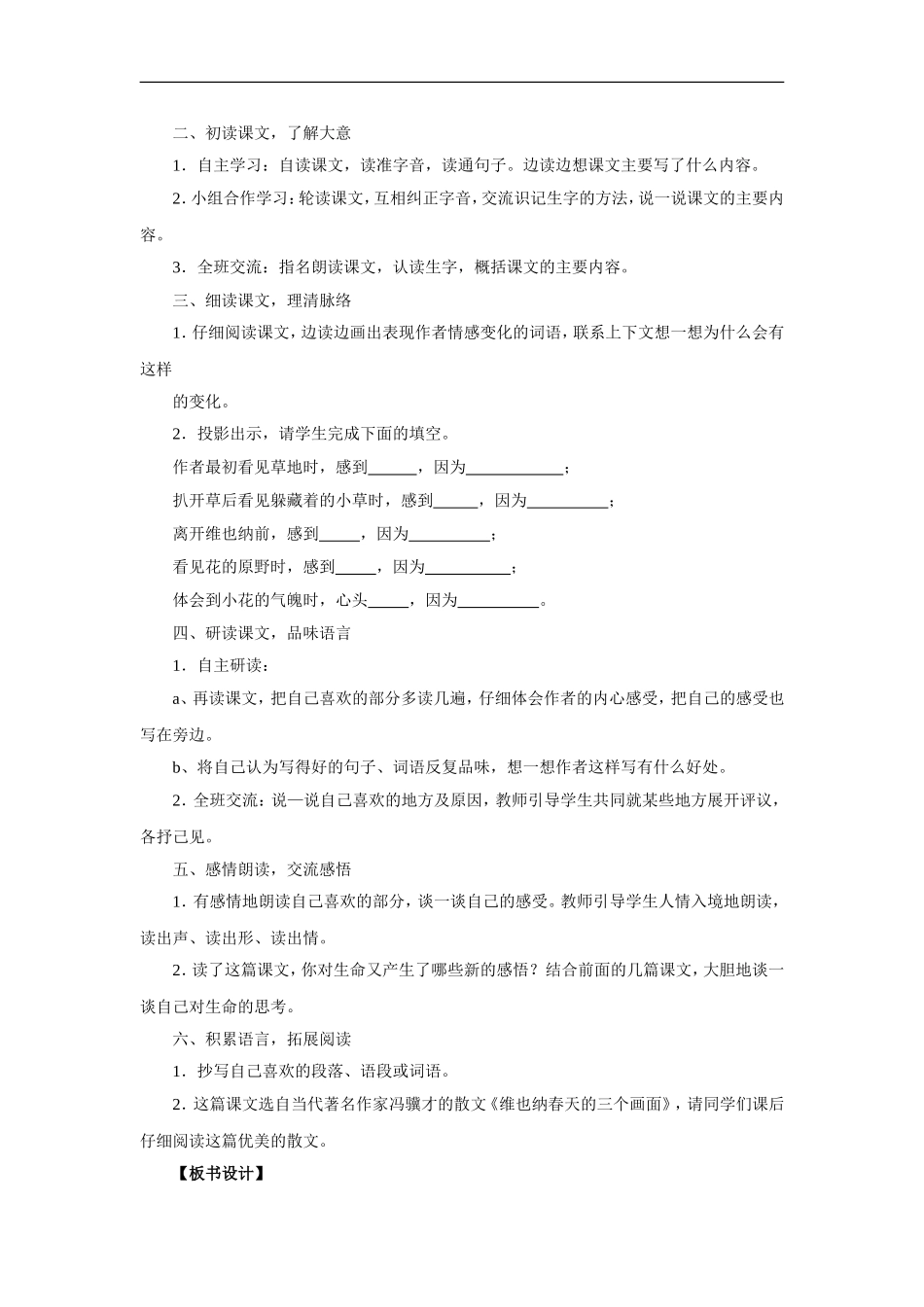 花的勇气教学设计1_第2页