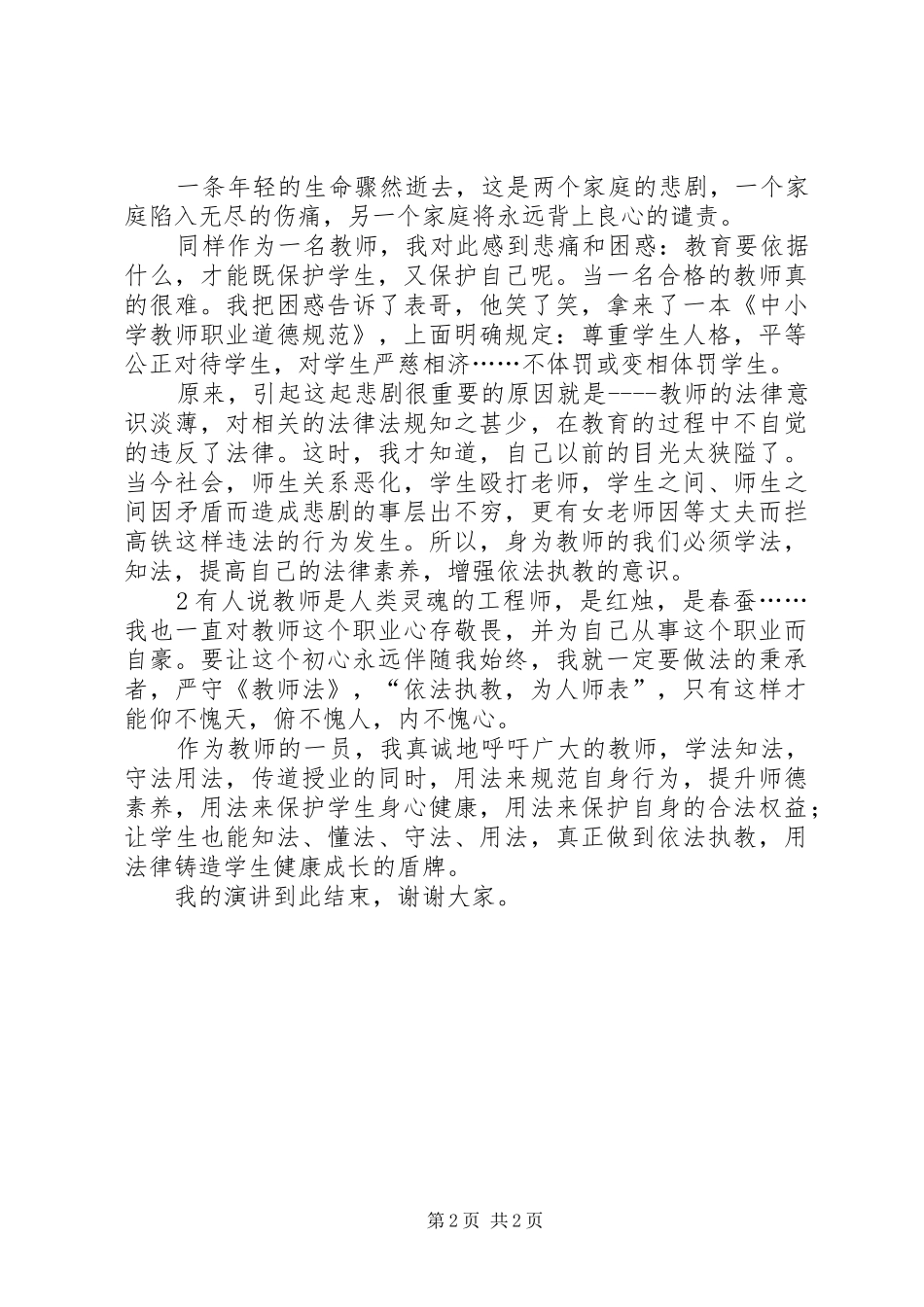 《依法执教,以法为盾》演讲稿范文_第2页
