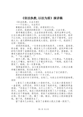 《依法执教,以法为盾》演讲稿范文