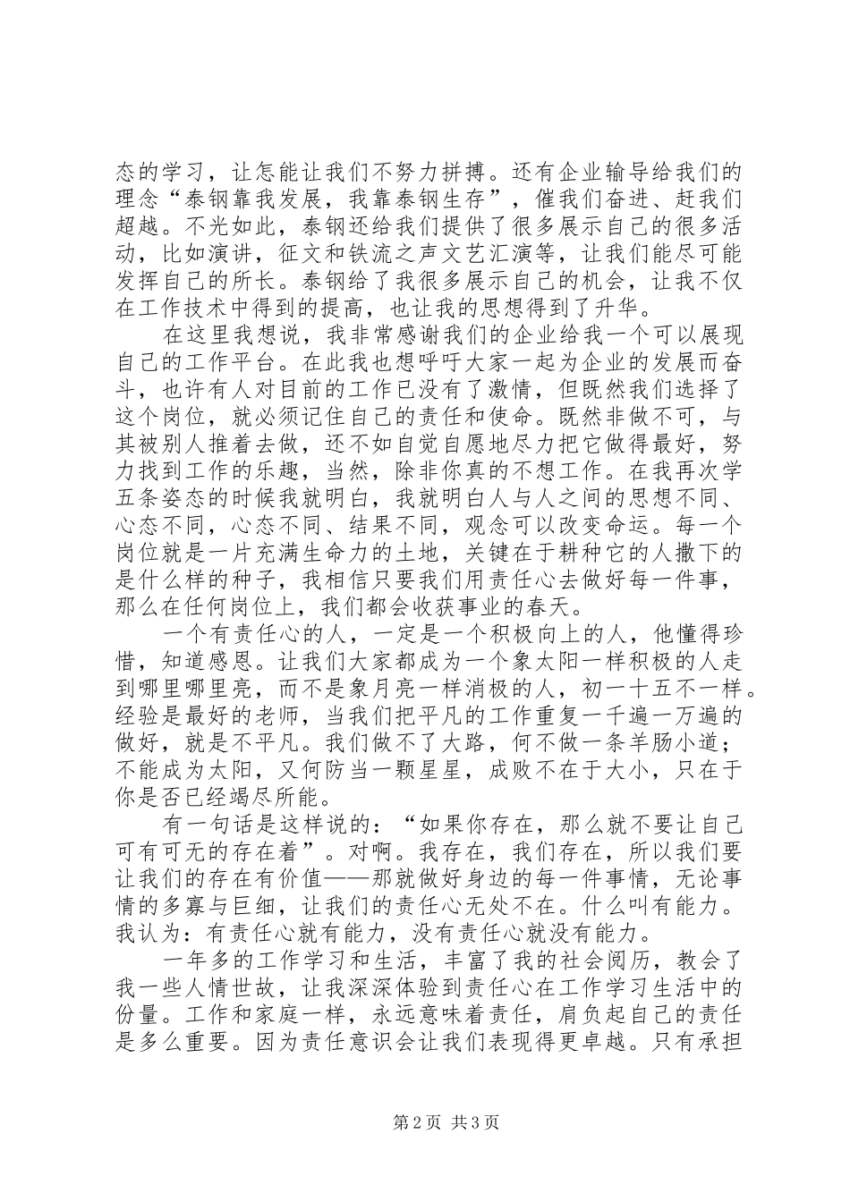 节约型企业演讲稿_第2页