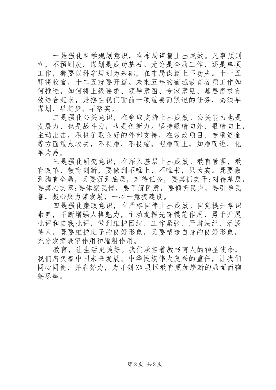 教育系统副职干部竞聘上岗演讲稿范文_第2页