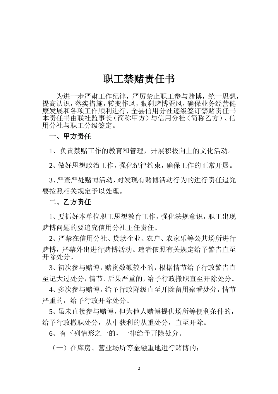 信用社职工禁赌责任书_第2页