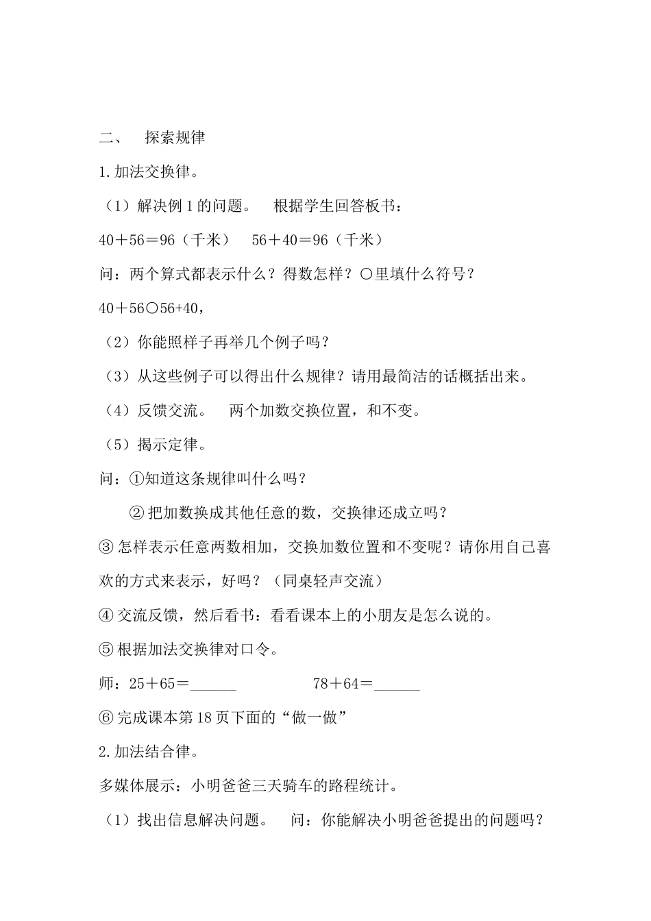 小学数学2011版本小学四年级《加法交换律和结合律》教学设计_第2页