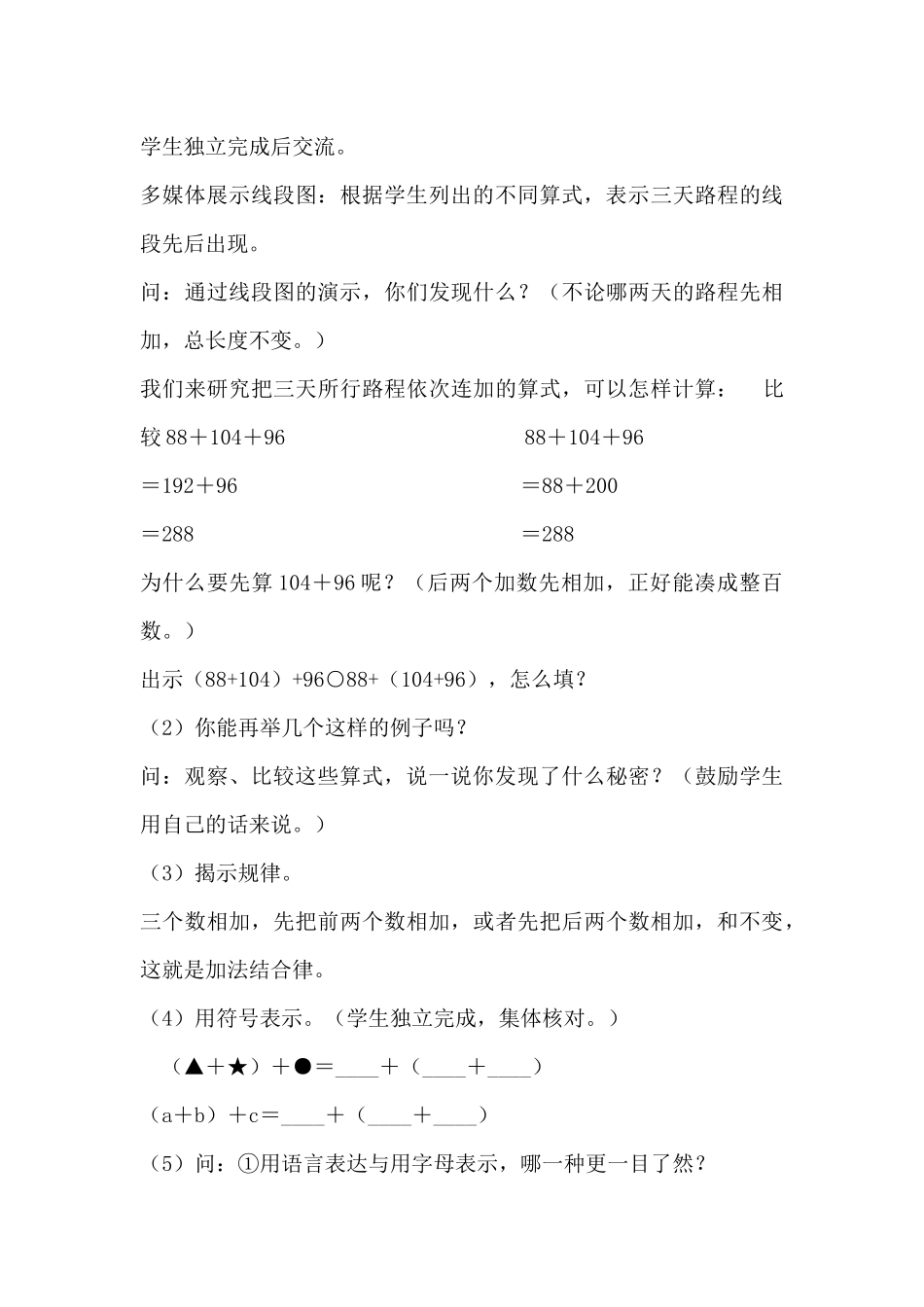 小学数学2011版本小学四年级《加法交换律和结合律》教学设计_第3页