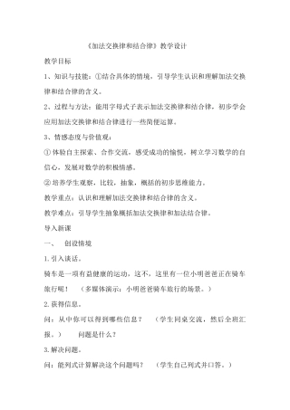 小学数学2011版本小学四年级《加法交换律和结合律》教学设计