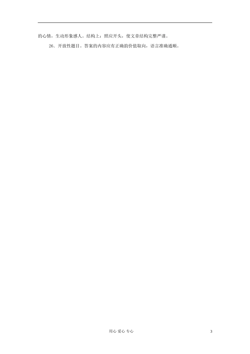 2012中考语文阅读理解练习题-生命中最宝贵的五样东西_第3页