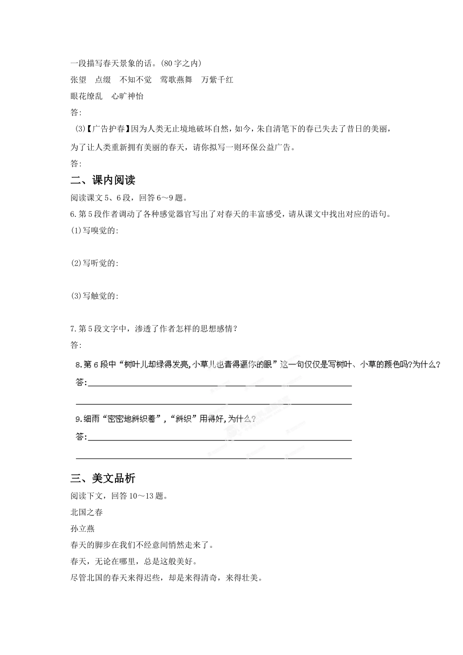 《春》同步练习2_第2页