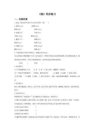 《春》同步练习2