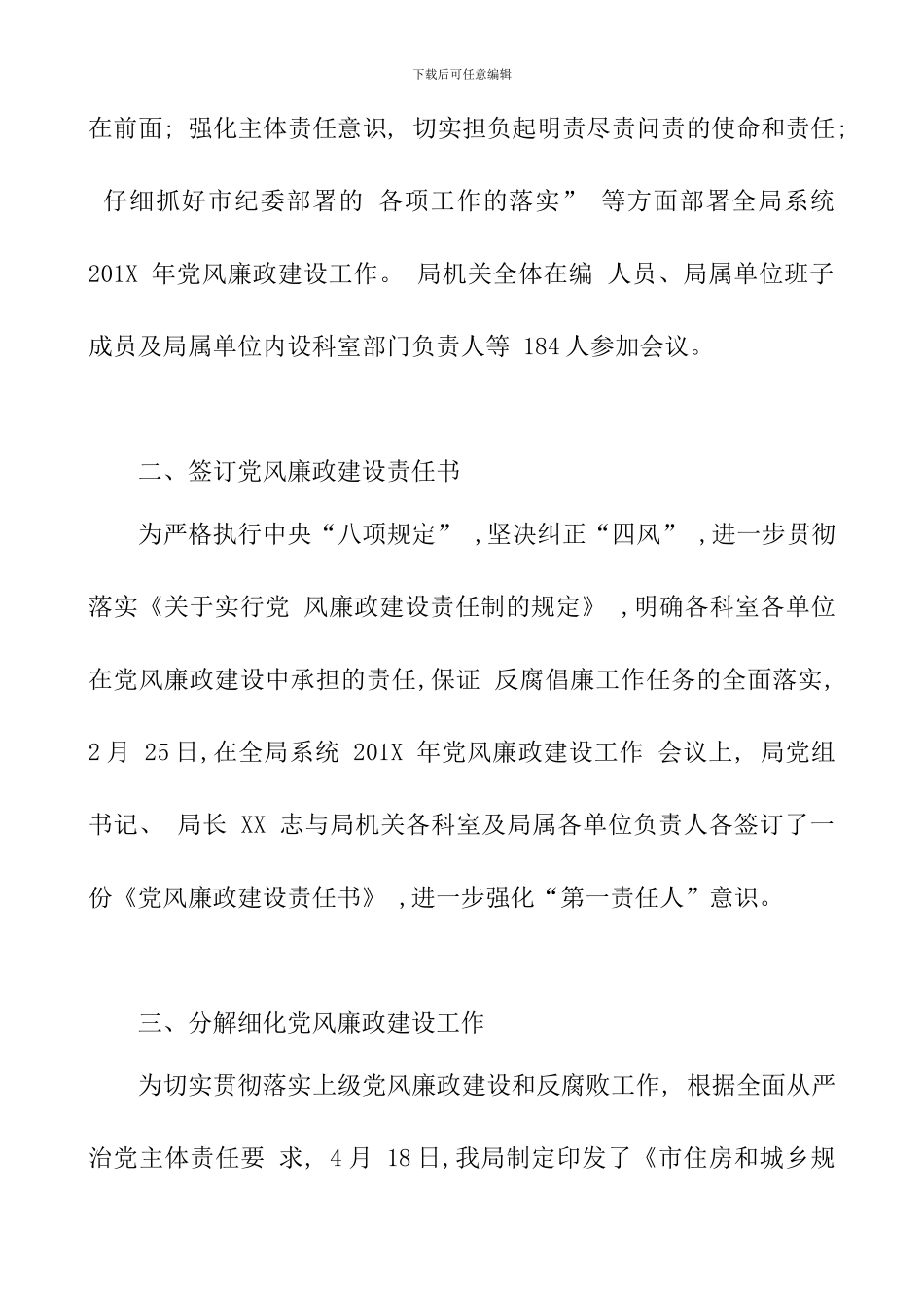 住建局党员领导干部“八小时以外”活动监督情况报告_第2页