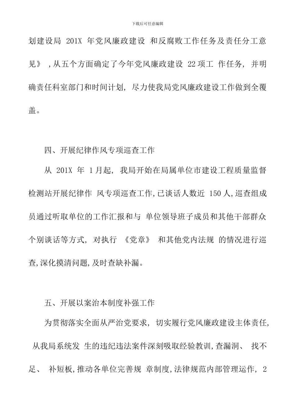 住建局党员领导干部“八小时以外”活动监督情况报告_第3页