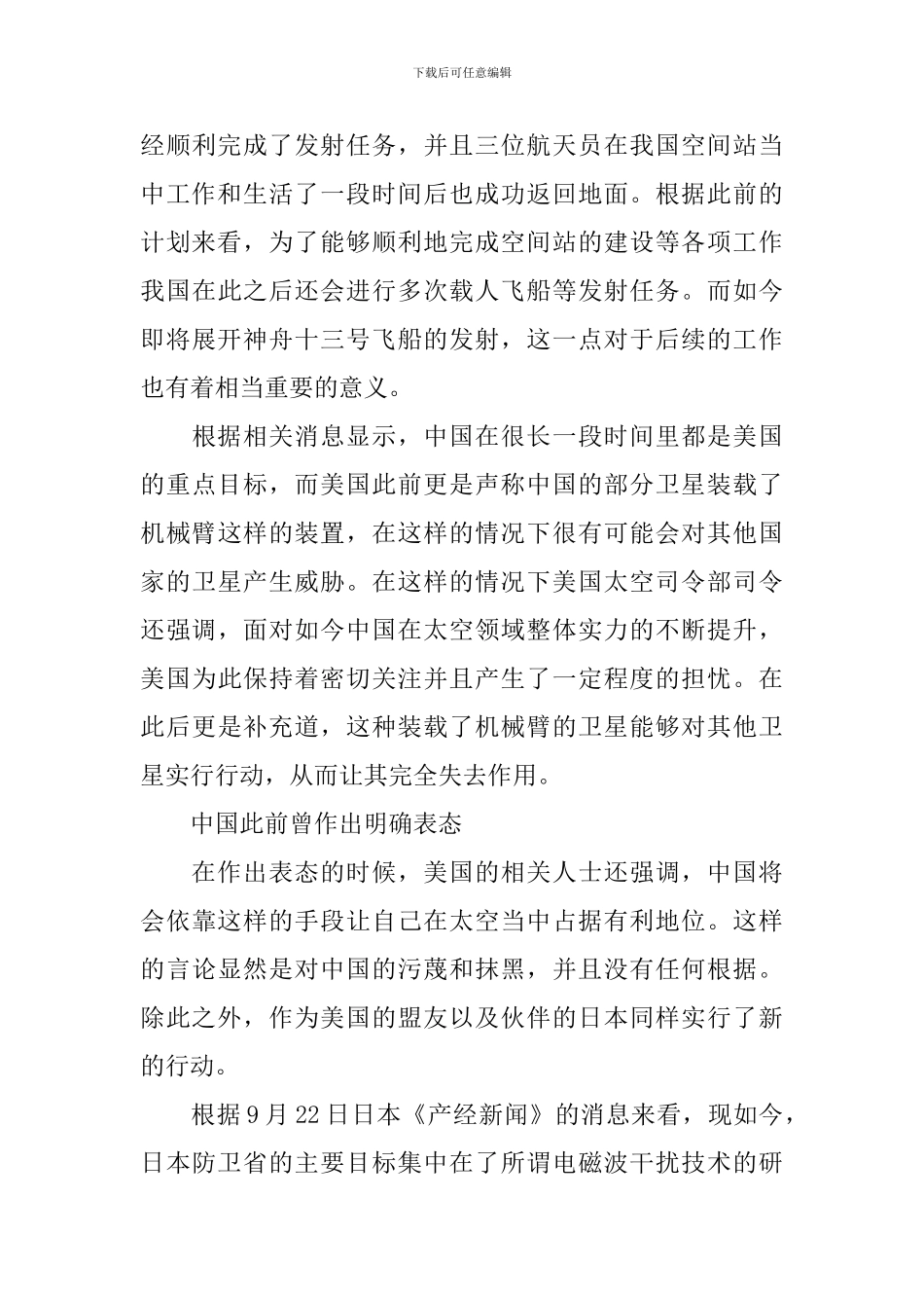 关于神舟十三号的日记大全_第3页