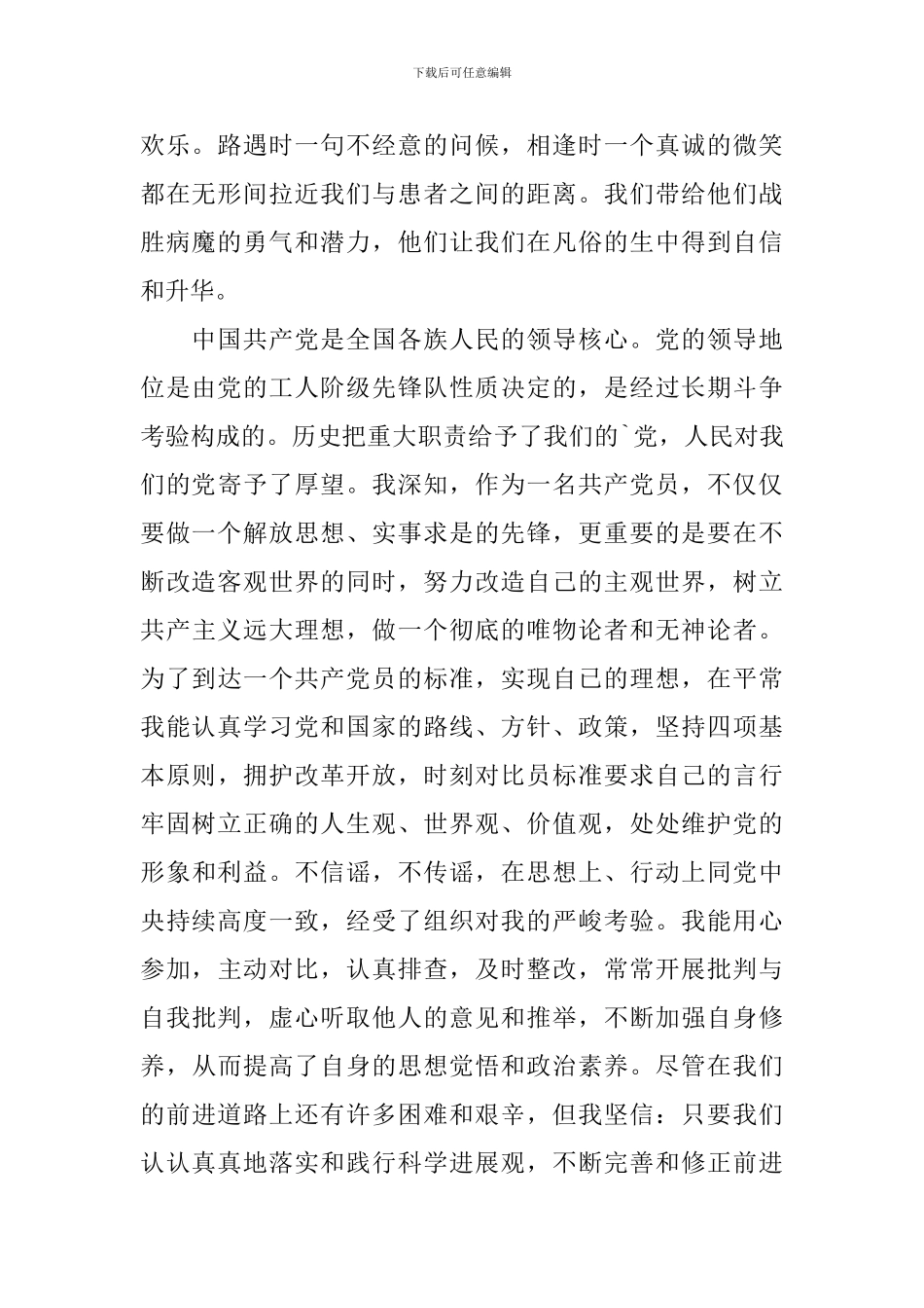 2024年医生入党申请书6篇_第2页