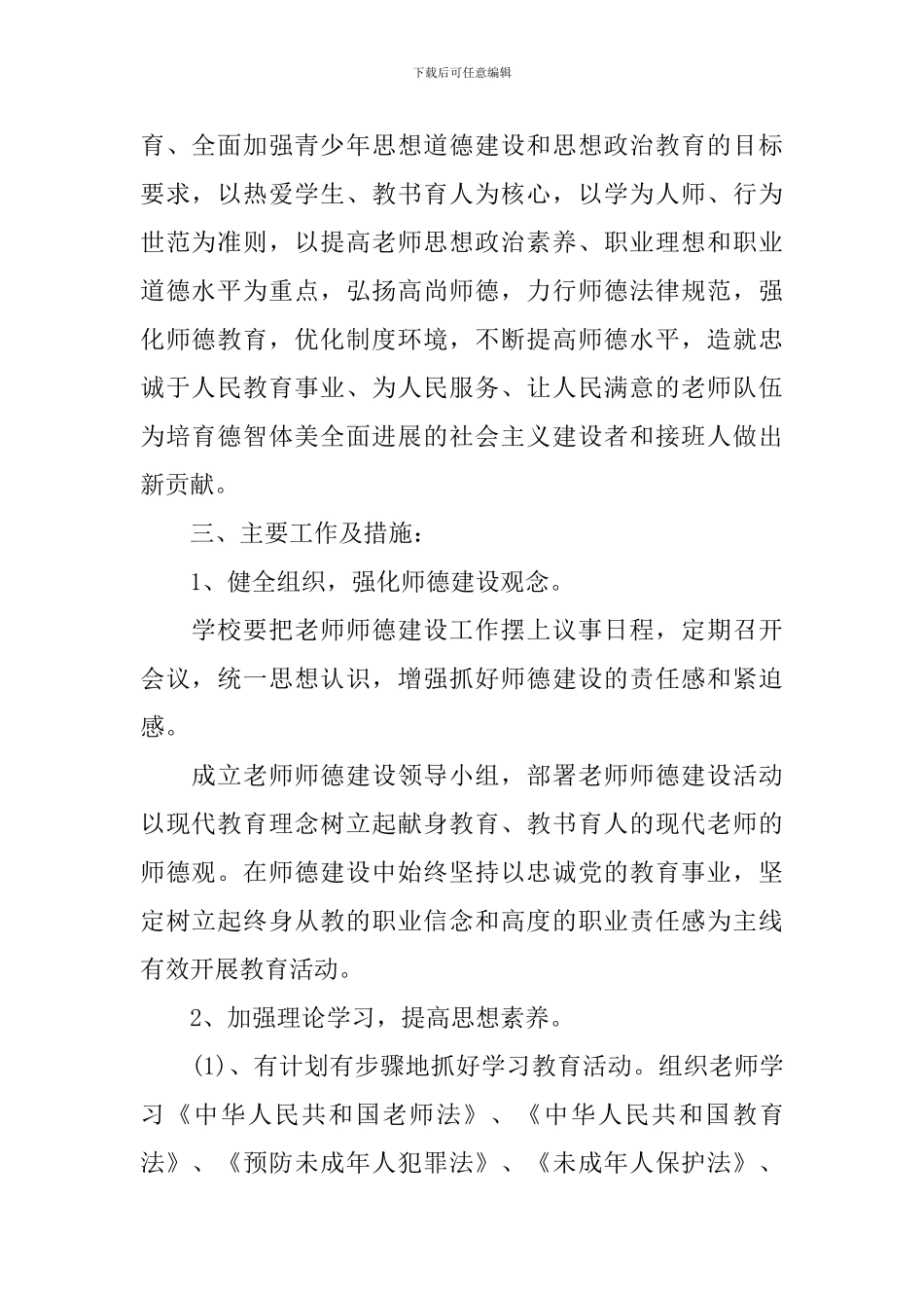 2024年小学师德建设实施方案_第2页