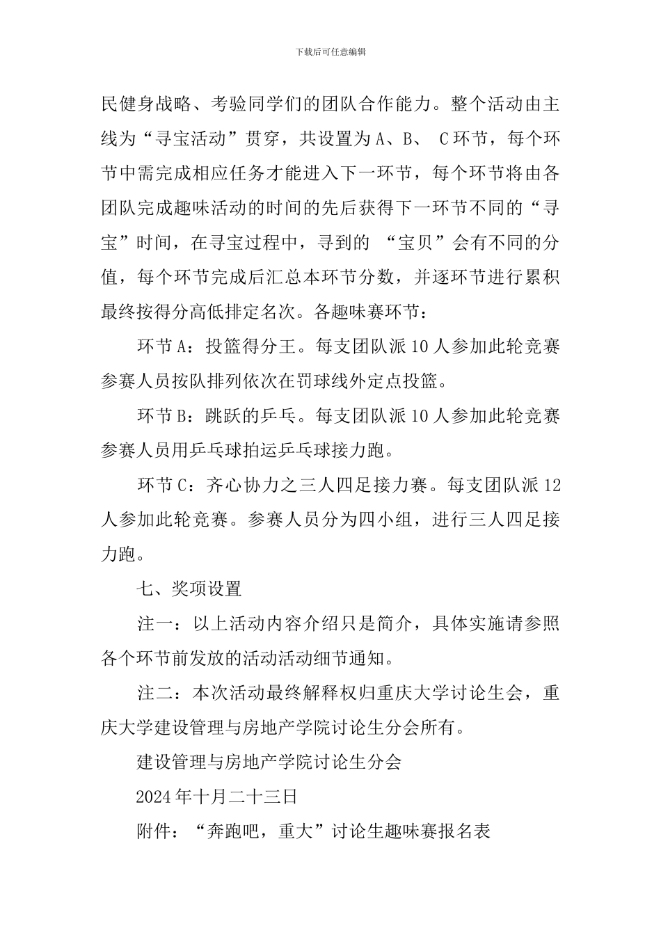 “奔跑吧-同学们”趣味赛策划书_第2页