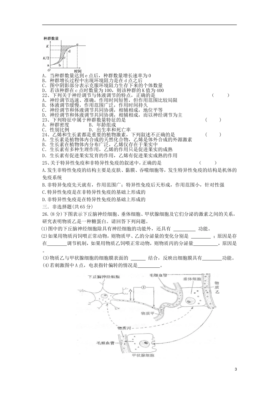 江苏省宿迁市2013-2014学年高二生物上学期第一次月考试题(选修)苏教版_第3页