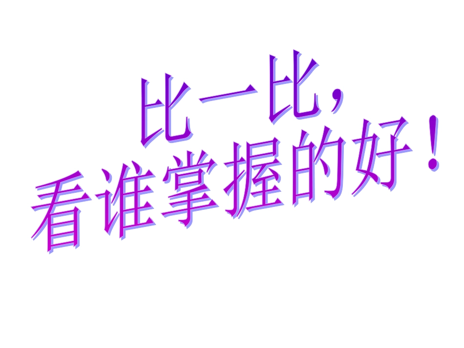 第二课元素及其元素符号导学修改_第3页