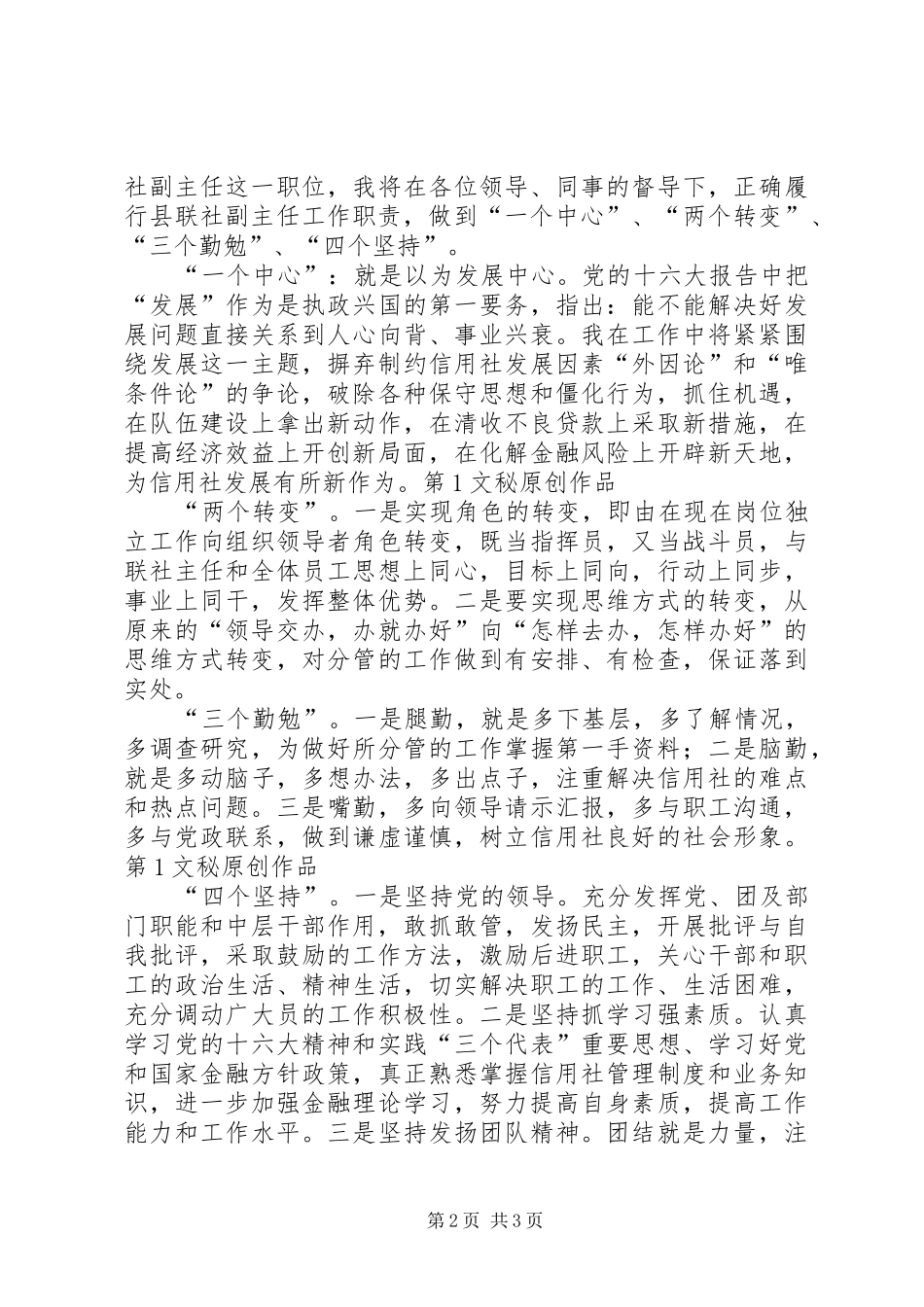 竞聘信用联社科长岗位致辞演讲稿_第2页